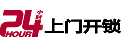 富锦开锁公司